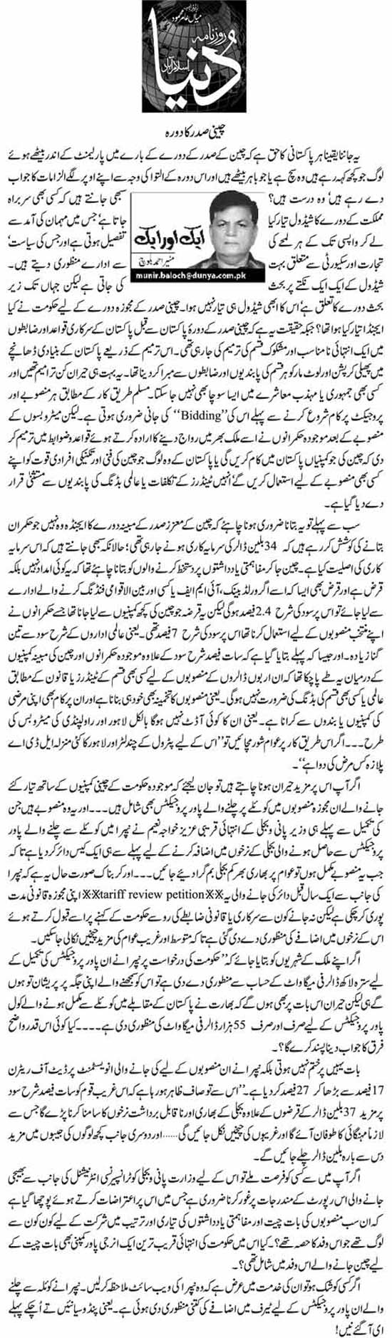 Minhaj-ul-Quran  Print Media CoverageDaily Dunya (Article) Munir Ahmed Baloch